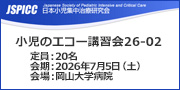 小児のエコー講習会26-02