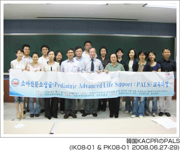 韓国KACPRのPALS(IK08-01 & PK08-01 2008.06.27-29)