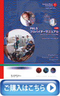 PALS プロバイダーマニュアル（日本語版AHAガイドライン2005準拠）